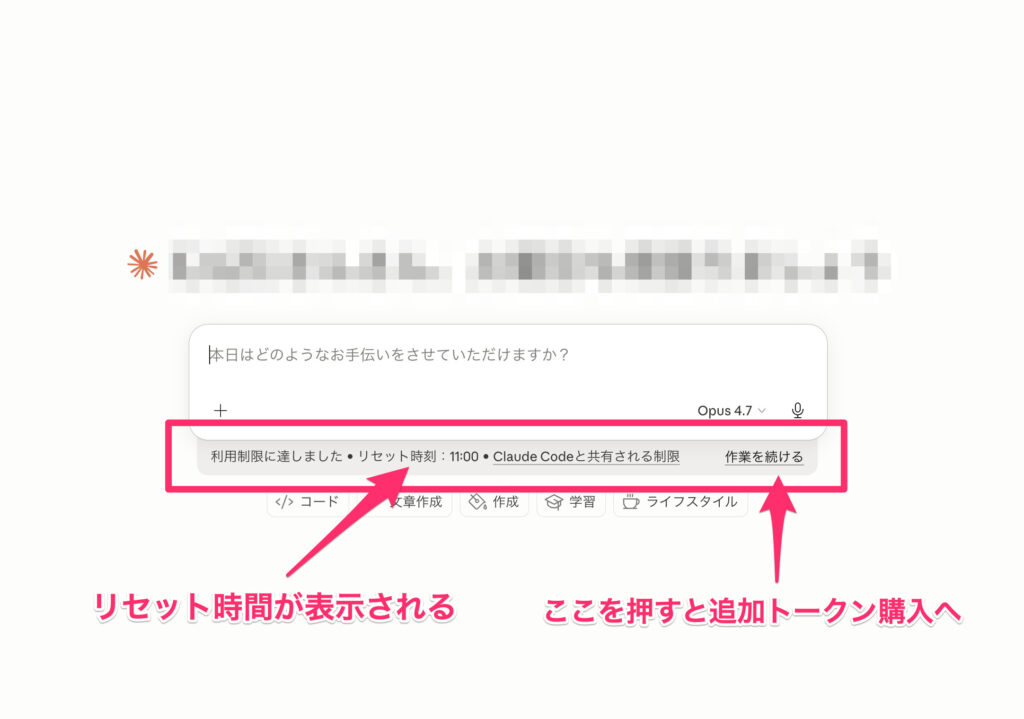 Claude Proで実際に制限がかかったときのチャット画面スクリーンショット