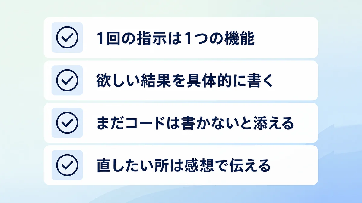 Claude Codeへの指示文で失敗しないためのコツ4つを並べた図解