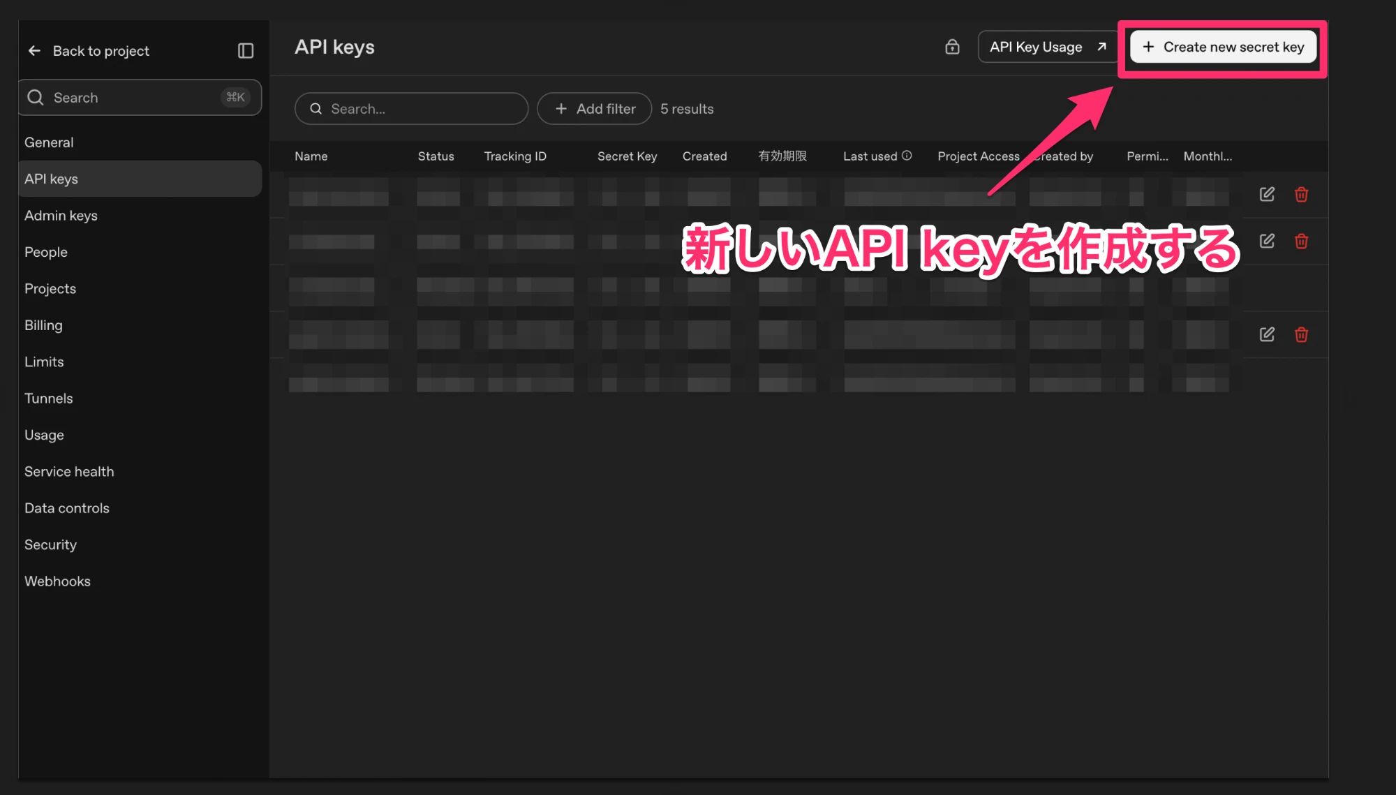API keysの画面で、右上の「Create new secret key」を押して新しいAPIキーを作成する